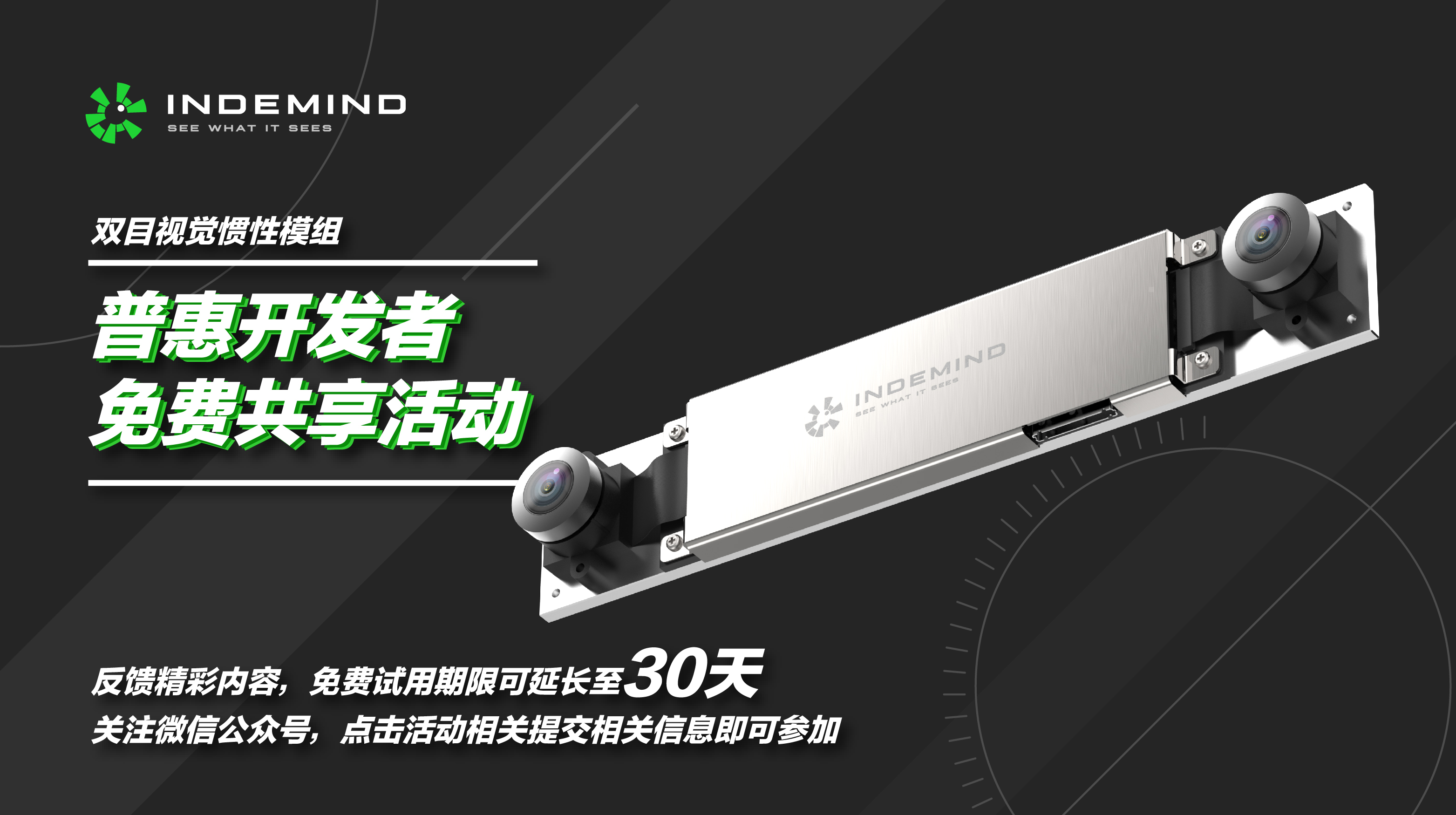 开发者福利，今年会双目惯性模组免费试用！！ 